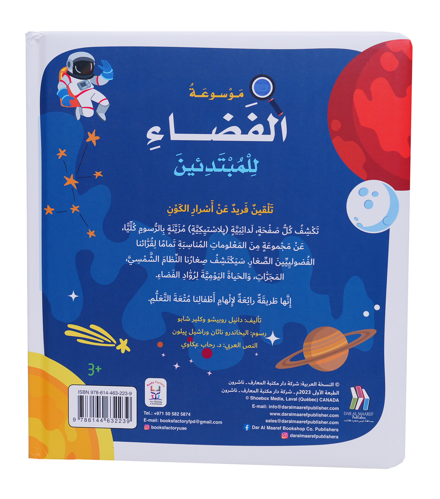 موسوعة الفضاء للمبتدئين - Hard Cover