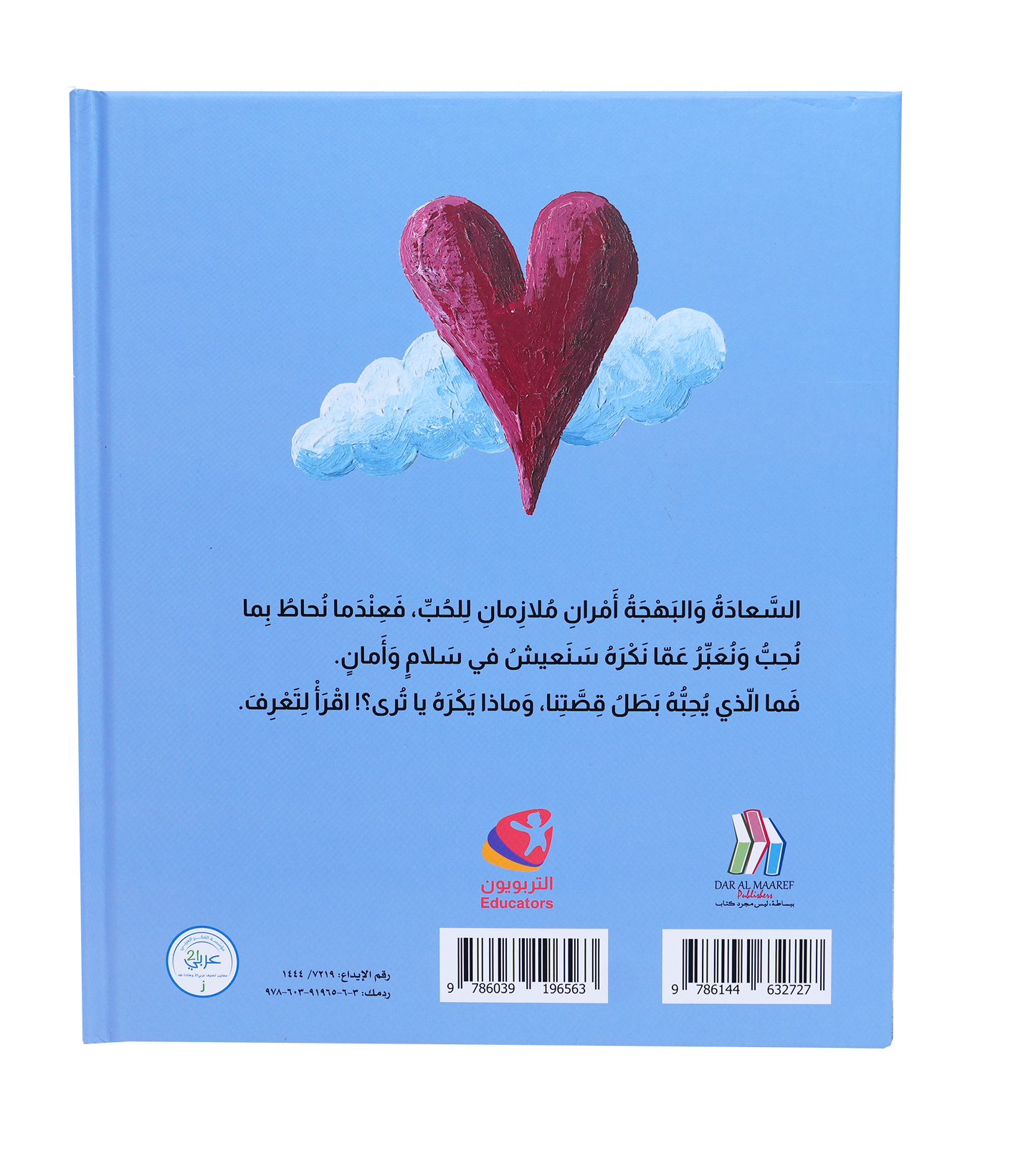 الحب - القصص الكروانية