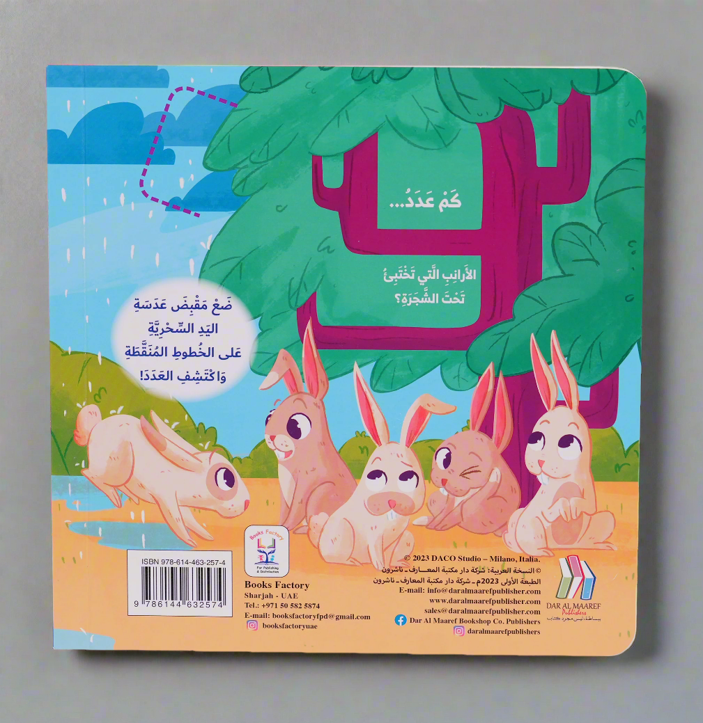 سلسلة العب وتعلم - كم عدد القطط