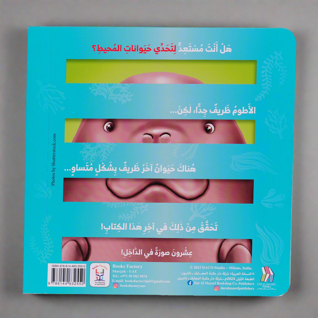 تحدي حيوانات المحيط