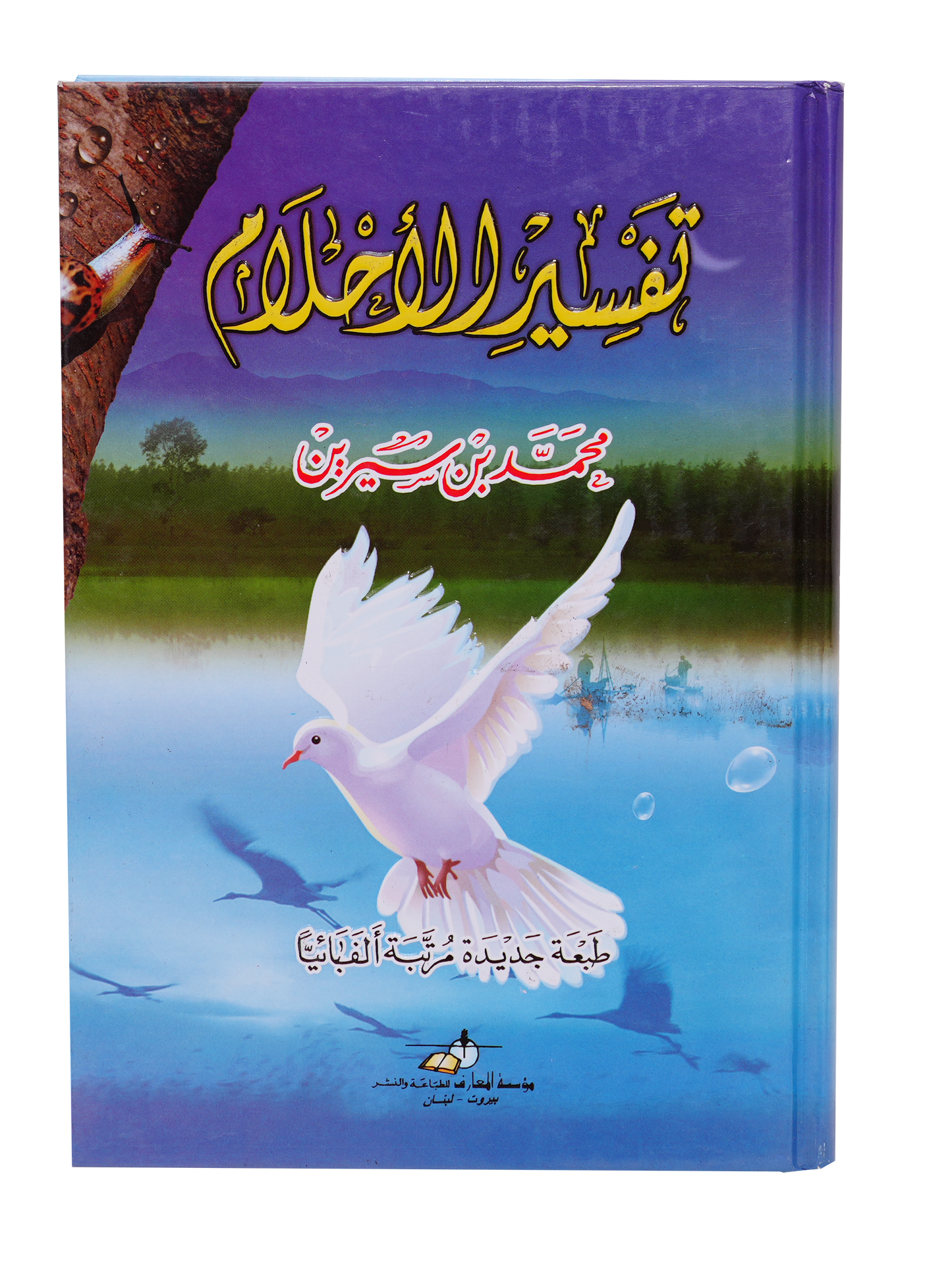 تفسير الاحلام - كرتونيه