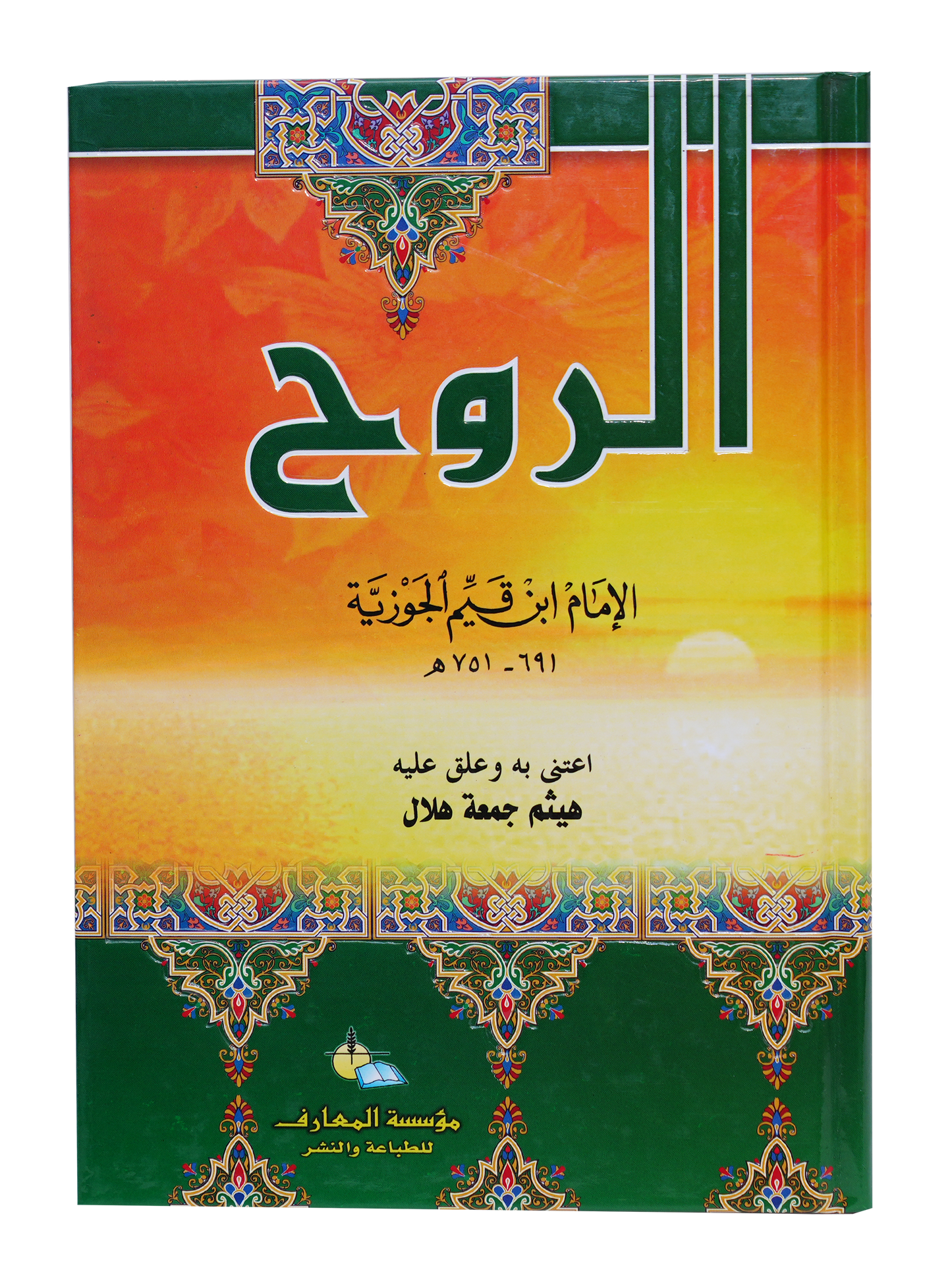الـروح - كرتونيه