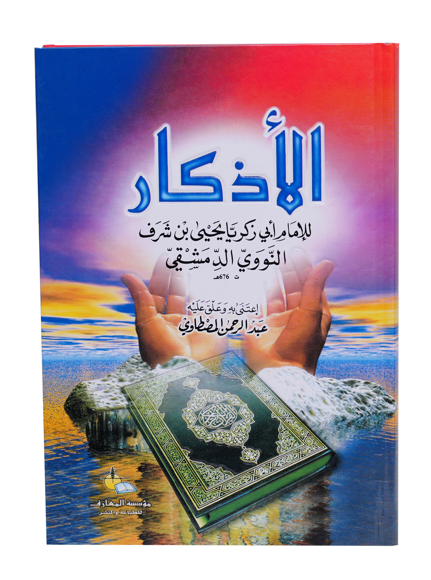 الأذكار - كرتونيه لونين