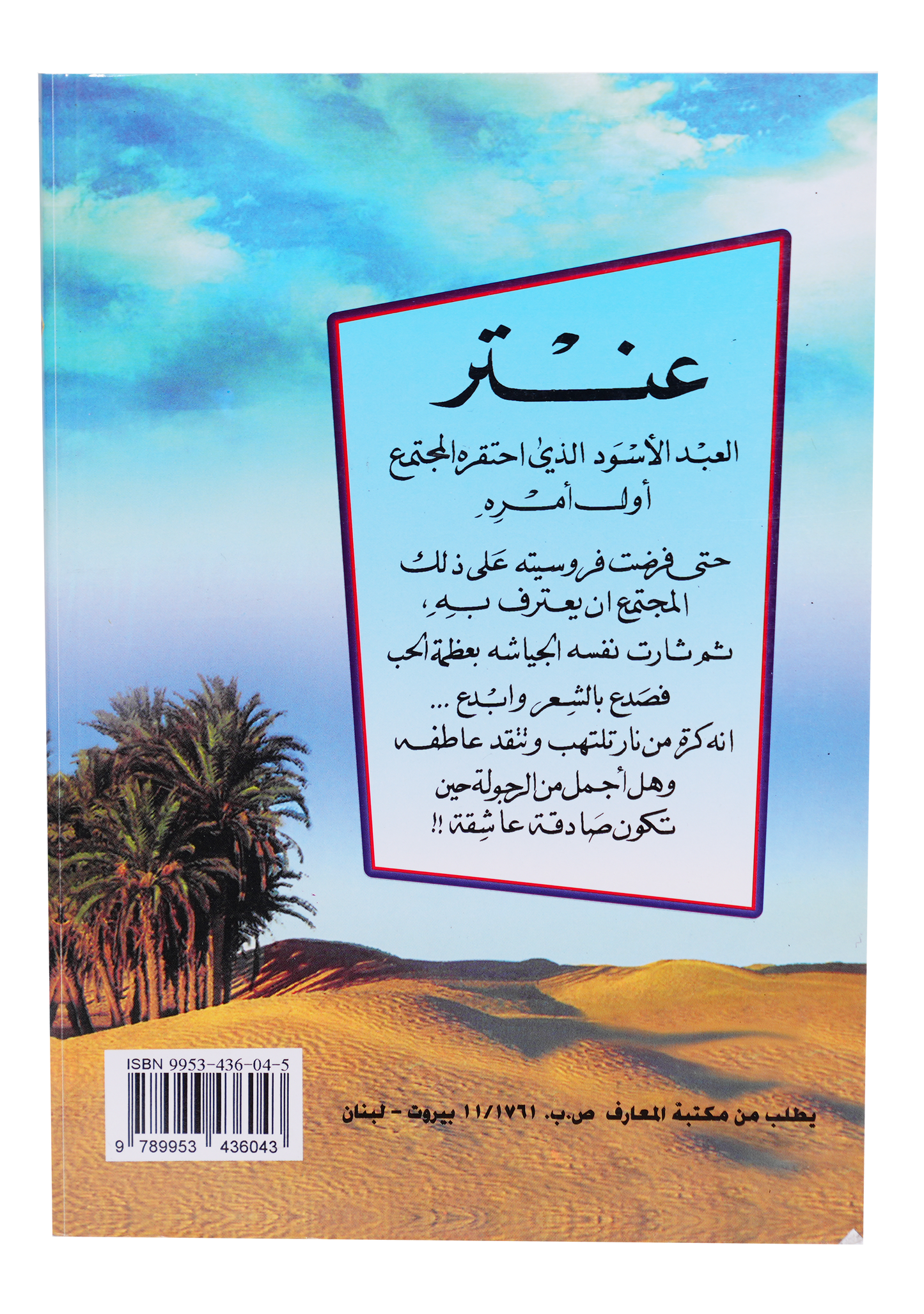 عنتر بن شداد 1 / 2 - غلاف