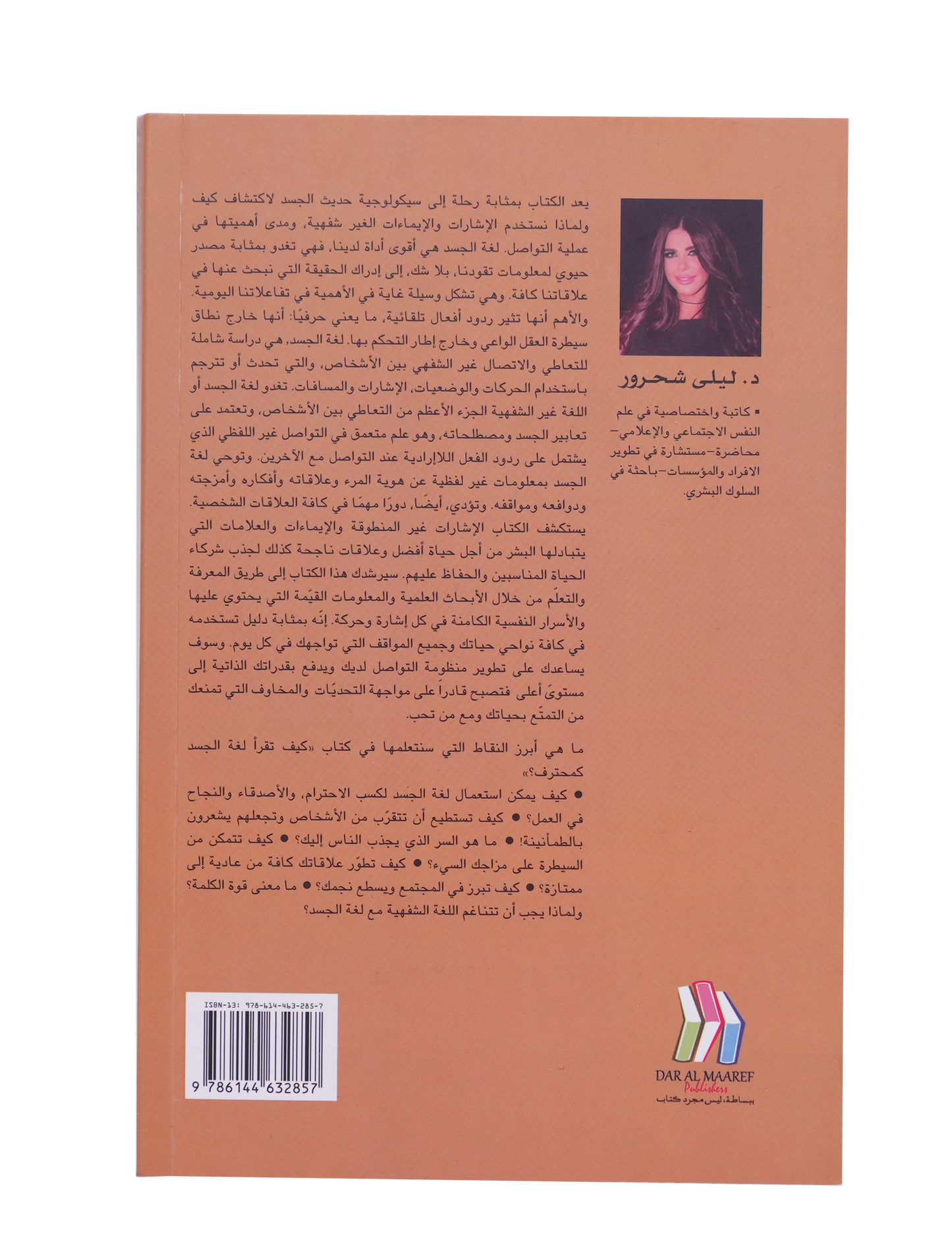 كيف تقرأ لغة الجسد كمحترف
