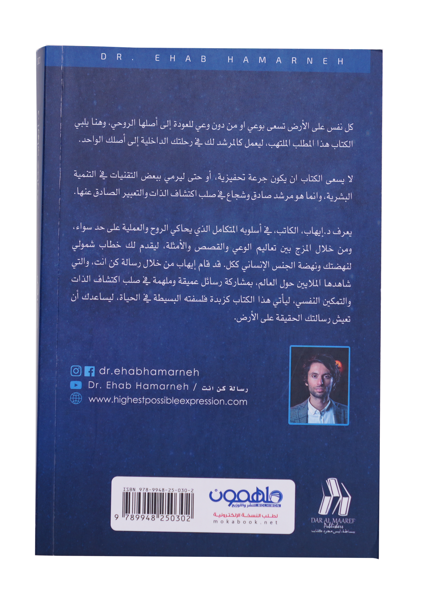 كن انت - رحلة البحث عن ذاتك الكونية