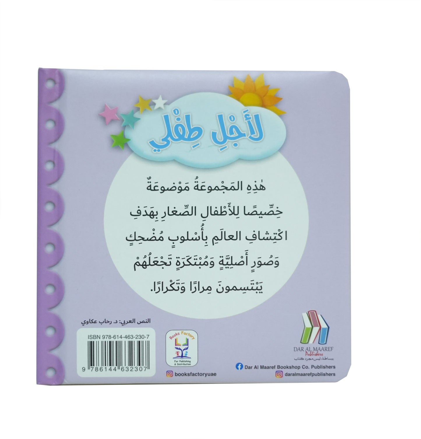 لاجل طفلي - الاعداد
