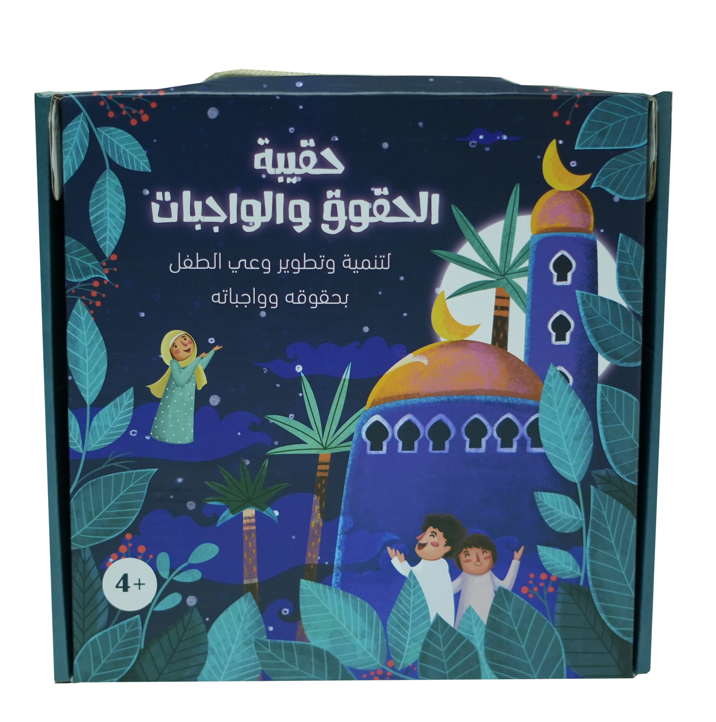 حقيبة الحقوق و الواجبات