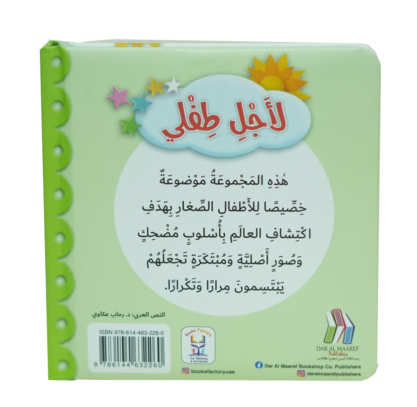 لاجل طفلي - حيوانات الغابة