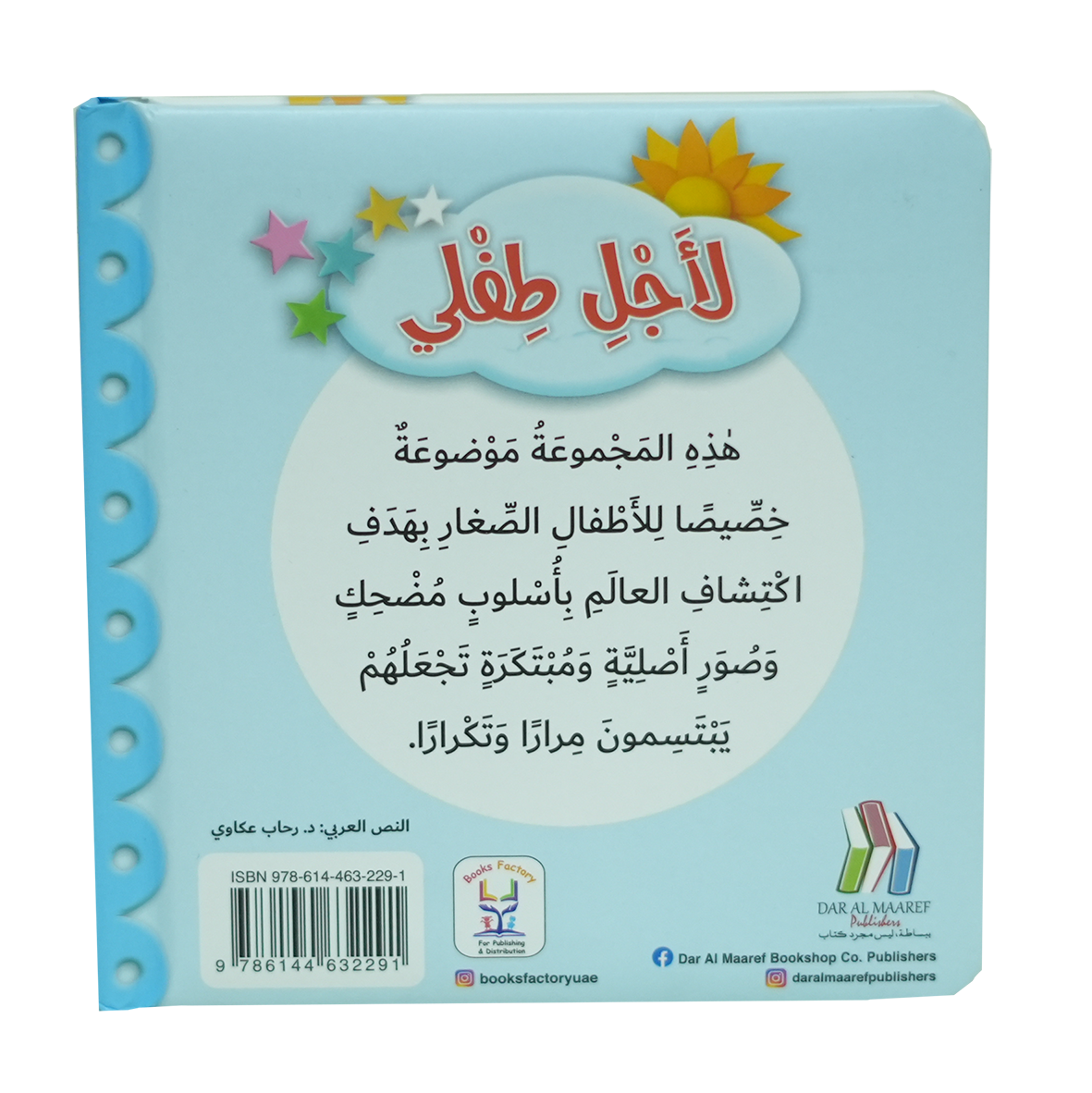 لاجل طفلي - الحيوانات الصغيرة
