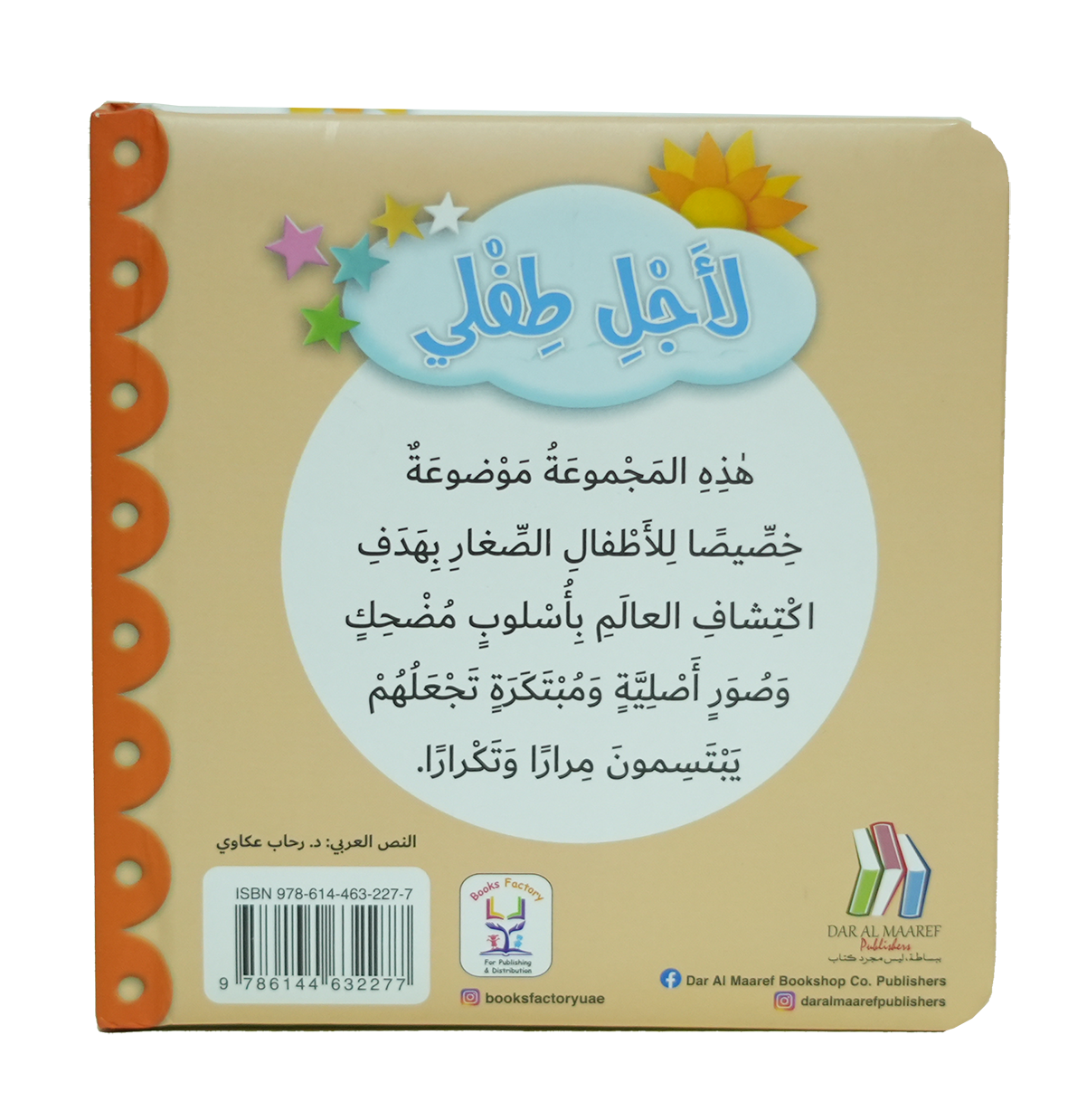 لاجل طفلي - حيوانات المزرعة