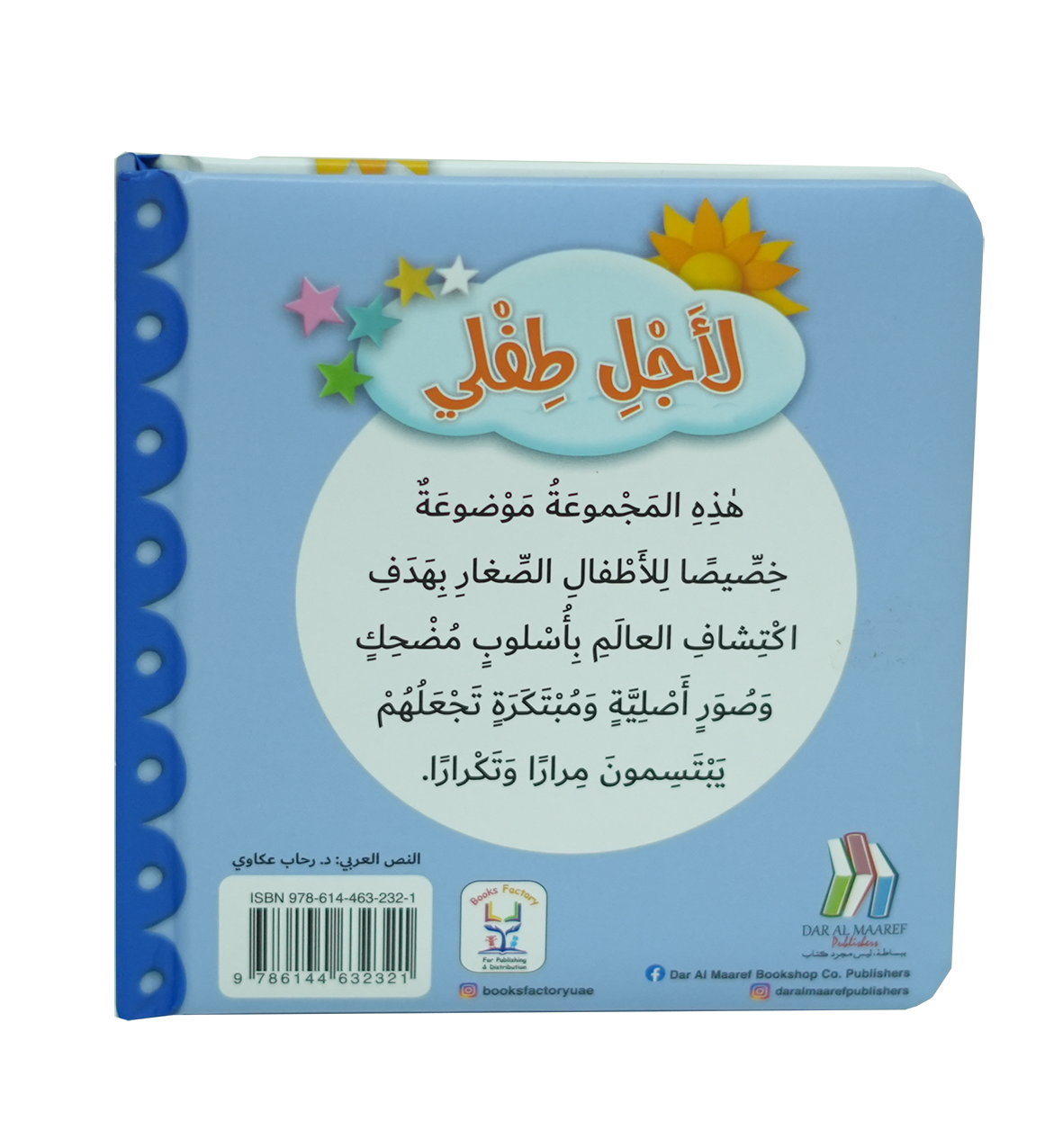 لاجل طفلي - الحيوانات البحرية