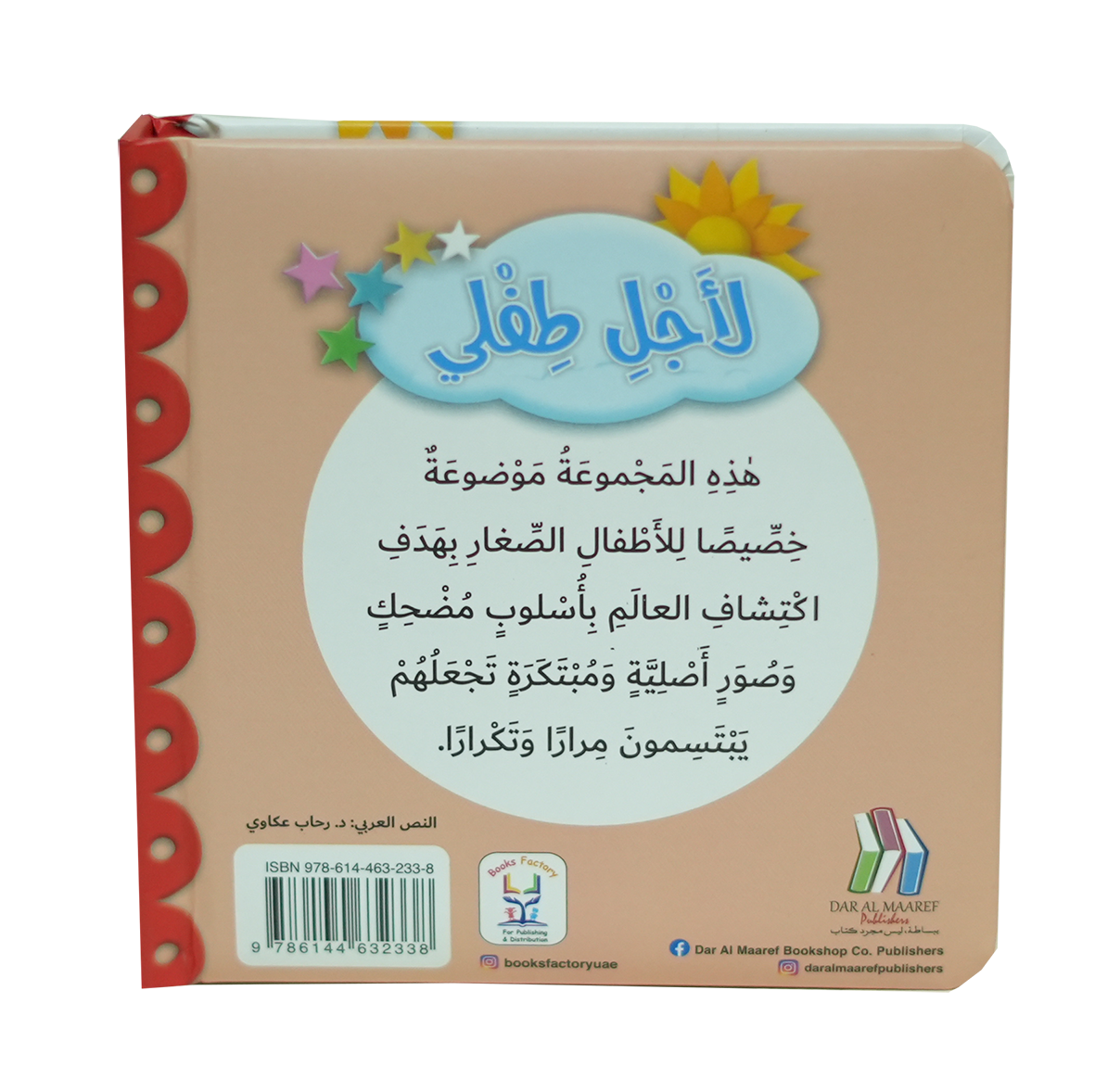 لاجل طفلي - الكلمات الأولى