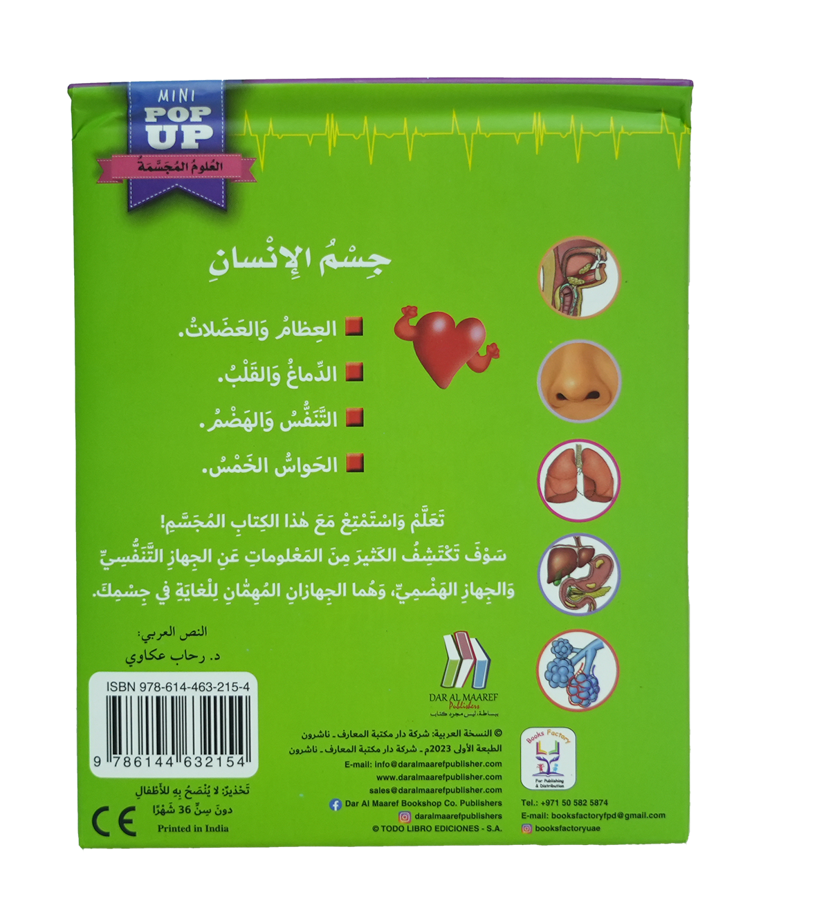 جسم الأنسان العلوم المجسمة - التنفس والهضم