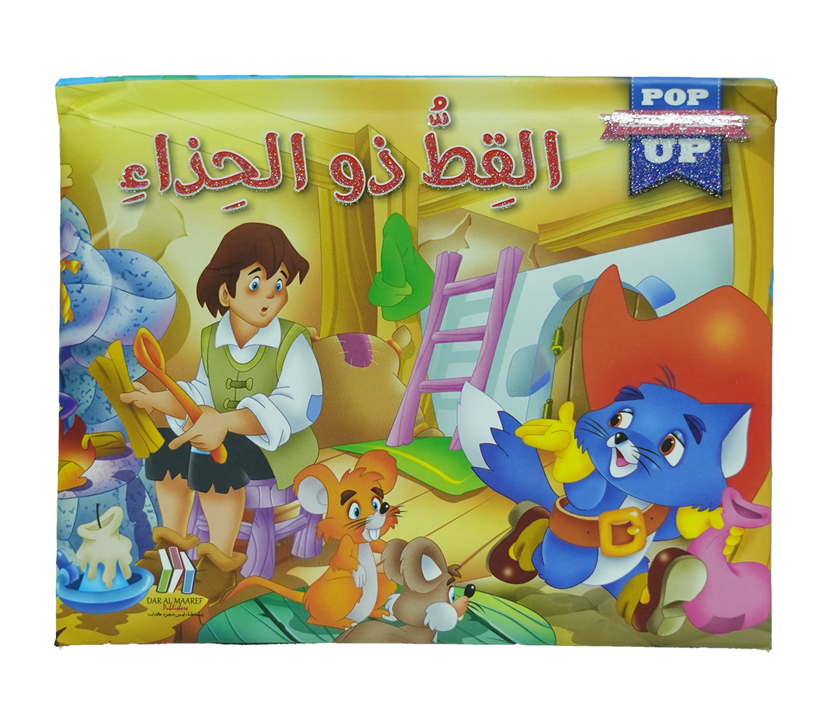 القصص المجسمة - القط ذو الحذاء - POP UP