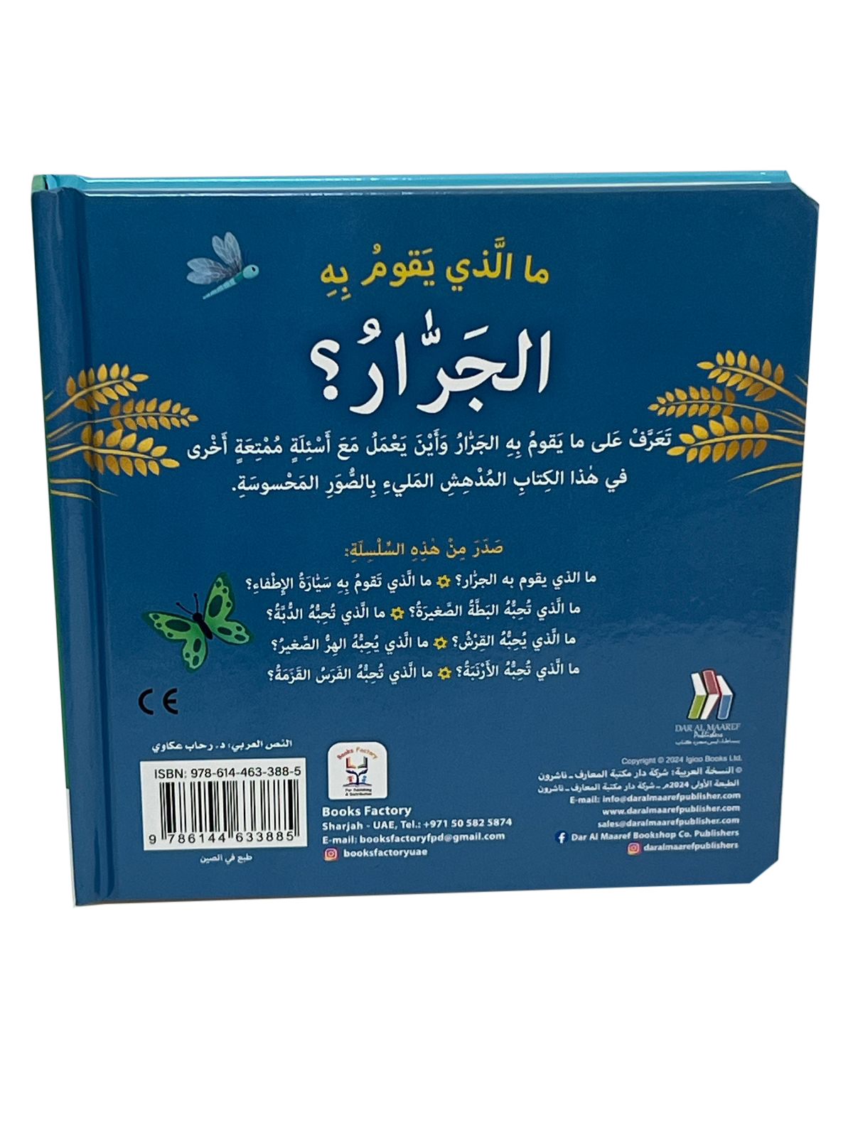 ما الذي يقوم به الجرار