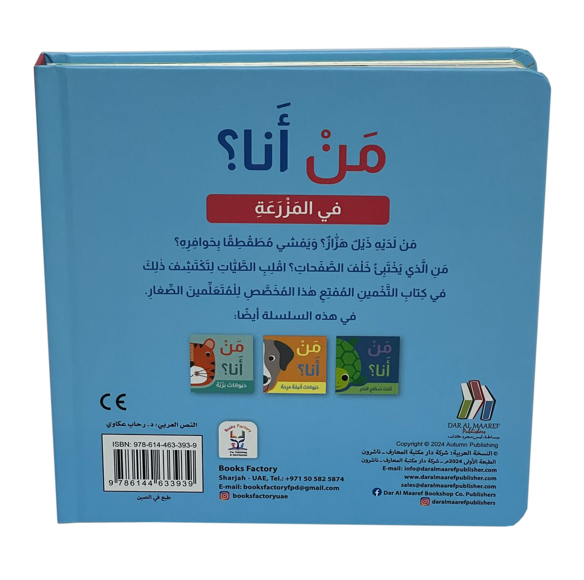 من أنا ؟في المزرعة