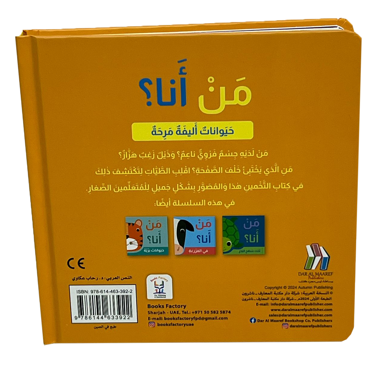 من أنا؟حيوانات أليفة مرحة