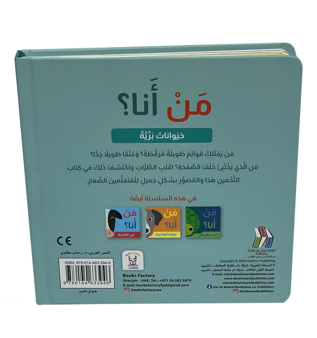من أنا؟حيوانات برية