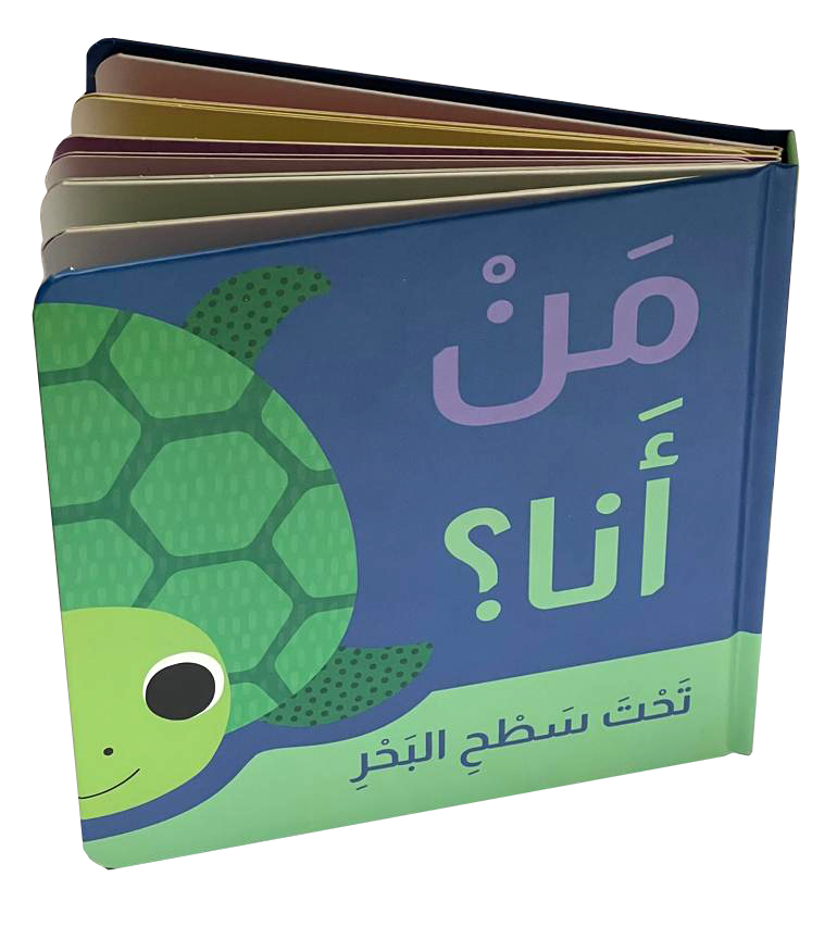 من أنا؟تحت سطح البحر