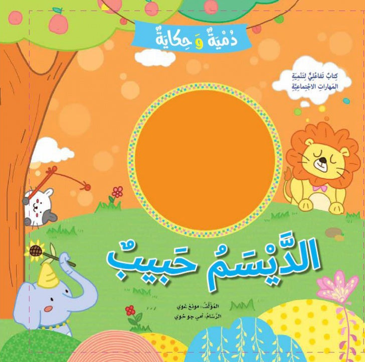 الديسم حبيب