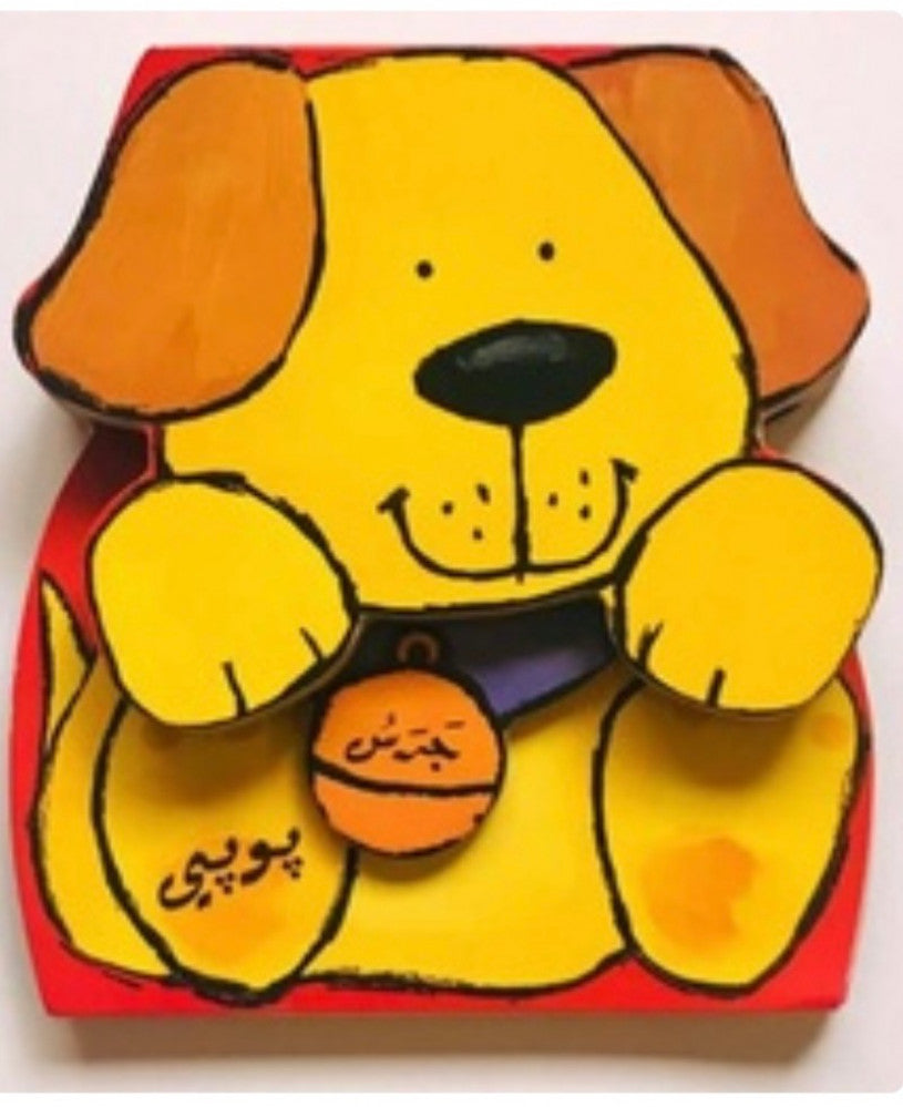 جرس صغار الحيوانات: جرس بوبي