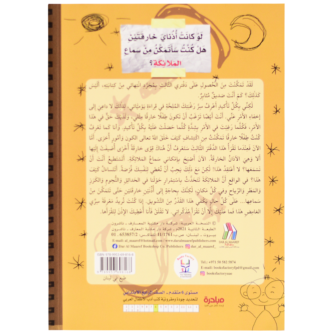 مذكرات طالب مبدع ( دفتري المبدع الجزء 3)