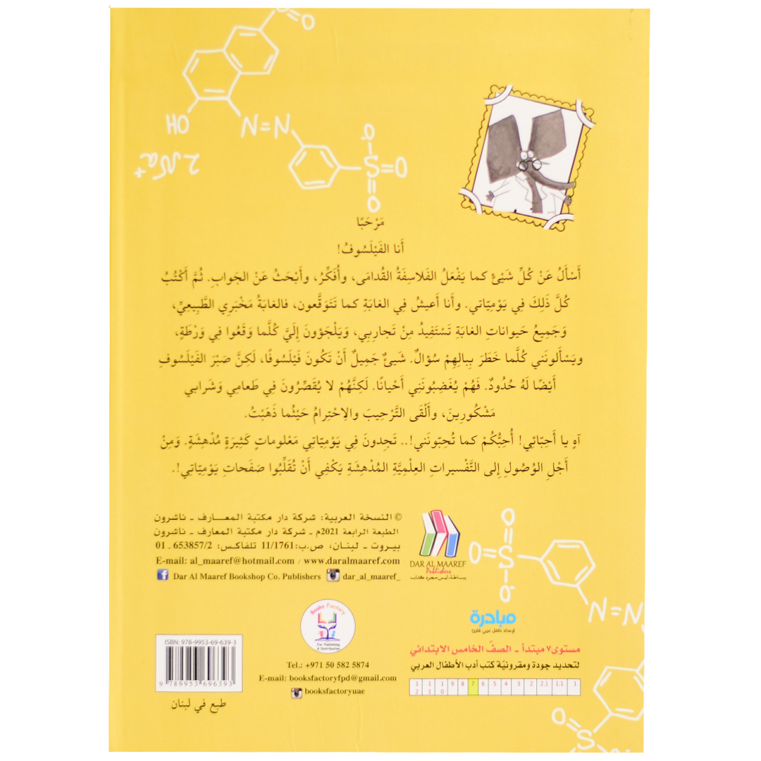 مذكرات الطالب العلمية 1 (دفتر الفيلسوف)