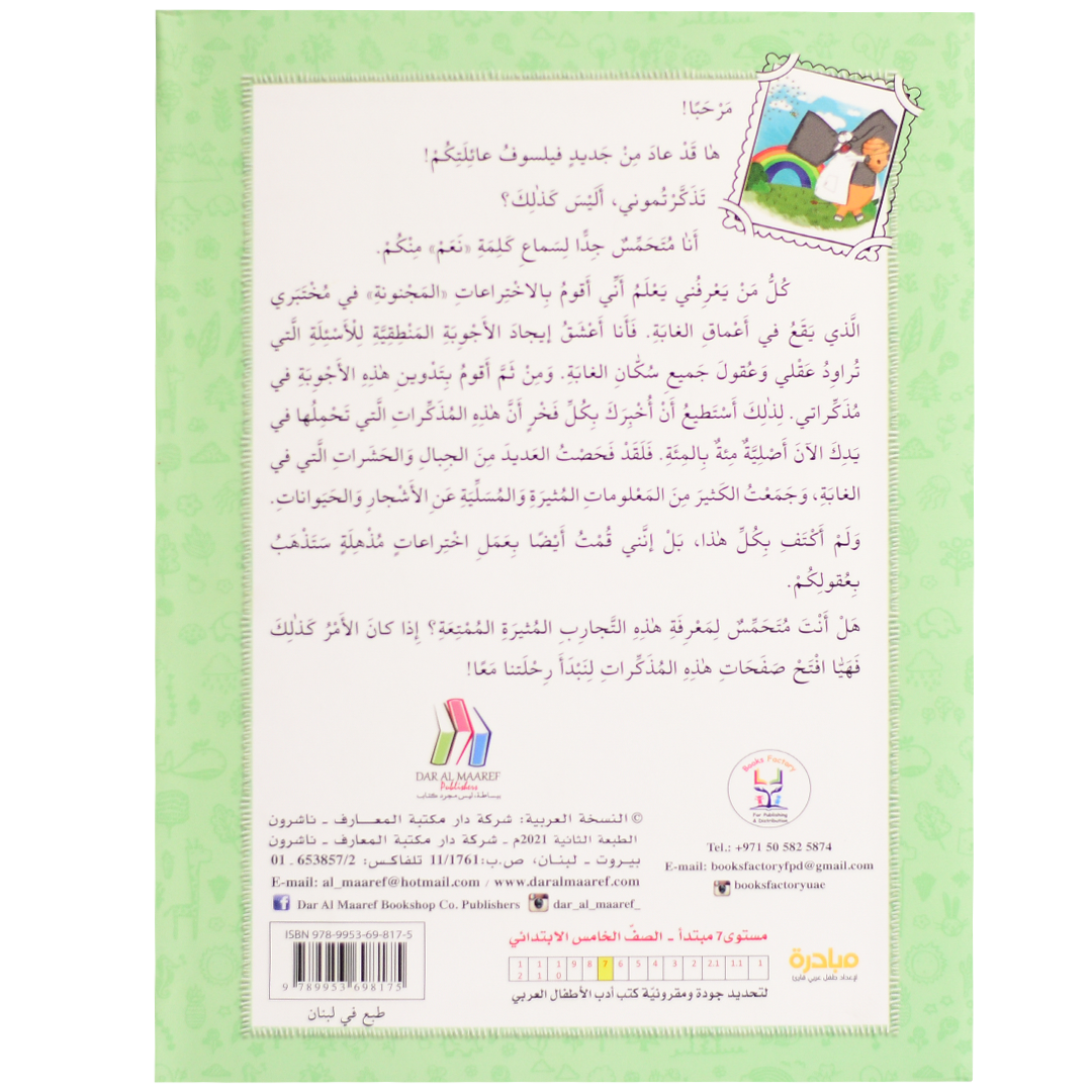 مذكرات الطالب العلمية 2 (دفتر الفيلسوف)