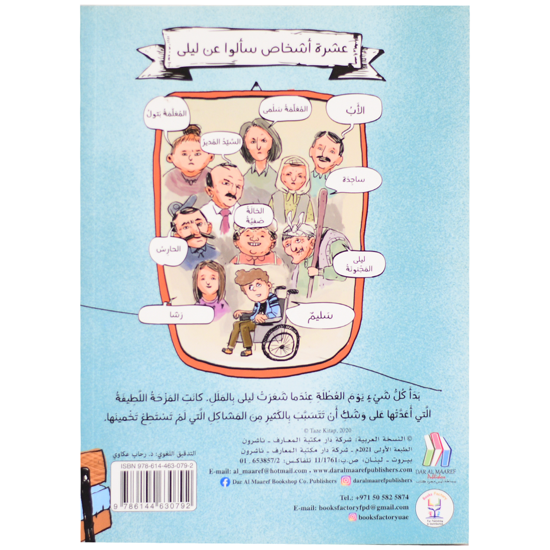 مذكرات ليلى المشاكسة - مللت كثيرا
