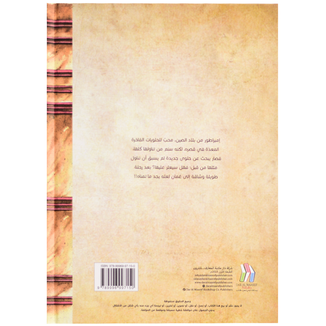 امنية الامبراطور
