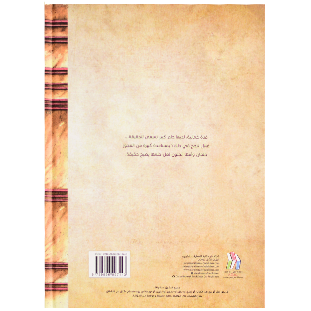 قبقاب رومة