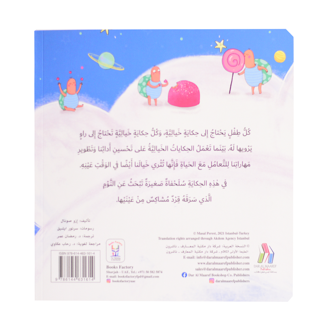 النوم الصحي - السلحفاة التي لا تنام