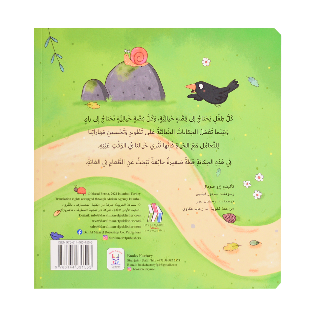 الإعتناء بالحيوان - القطة الجائعة