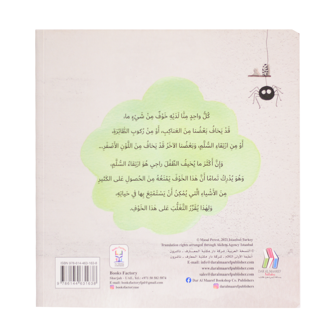 السلم الرائع