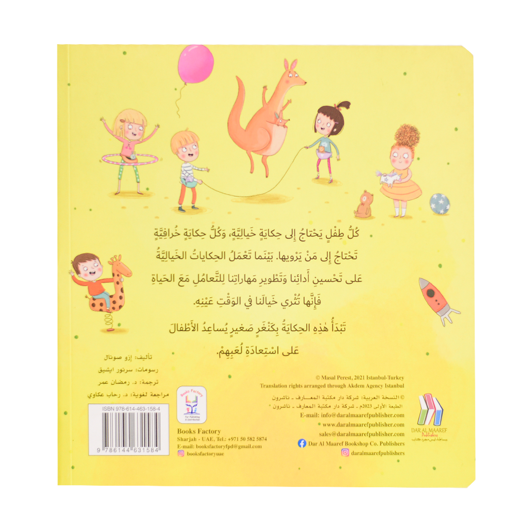 الإخلاص في العمل - الكنغر ساعي البريد