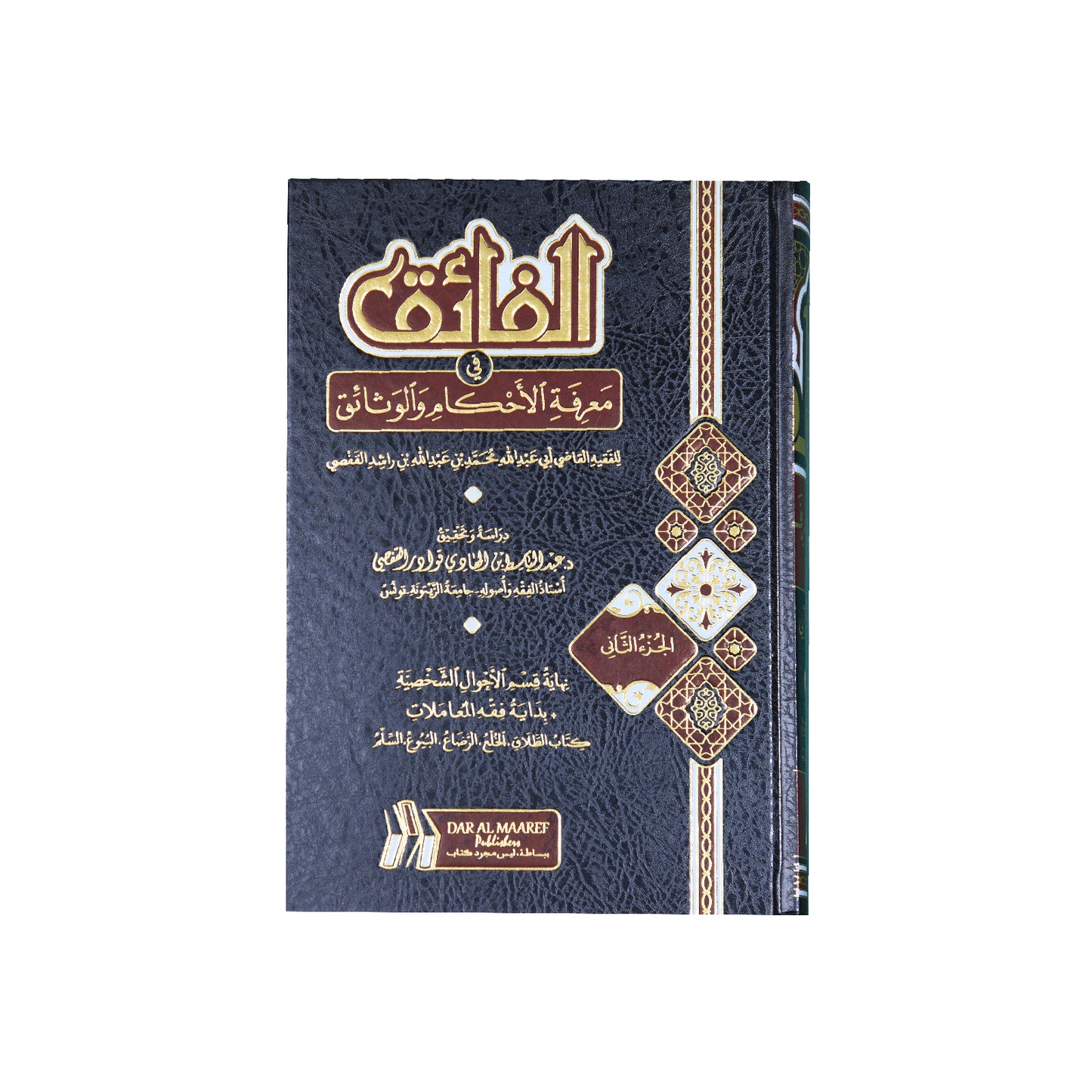 الفائق في معرفة الاحكام والوثائق 1/6