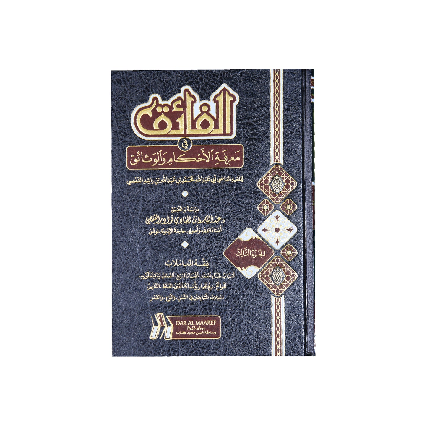 الفائق في معرفة الاحكام والوثائق 1/6