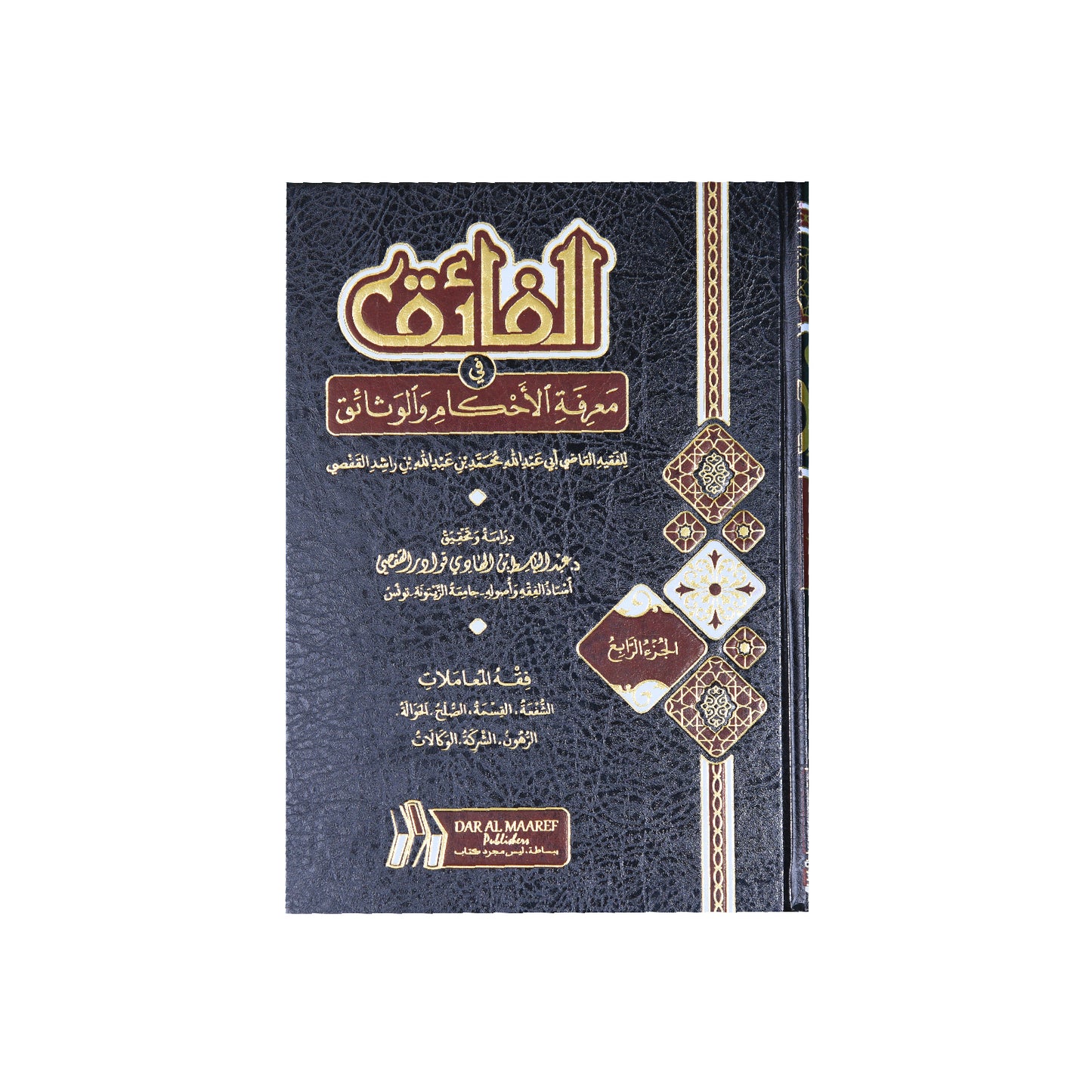 الفائق في معرفة الاحكام والوثائق 1/6