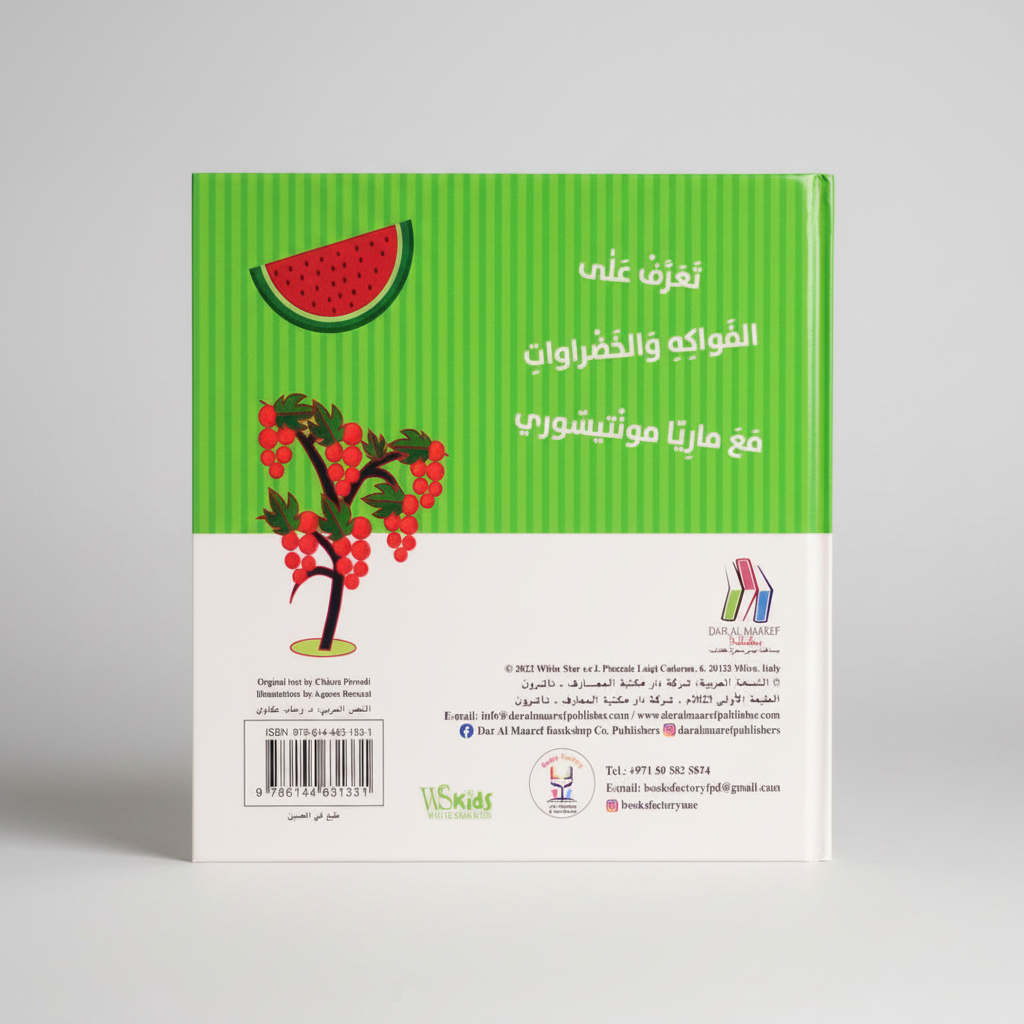 كتابي الاول في التعرف على حديقة الخضراوات - مونتيسوري
