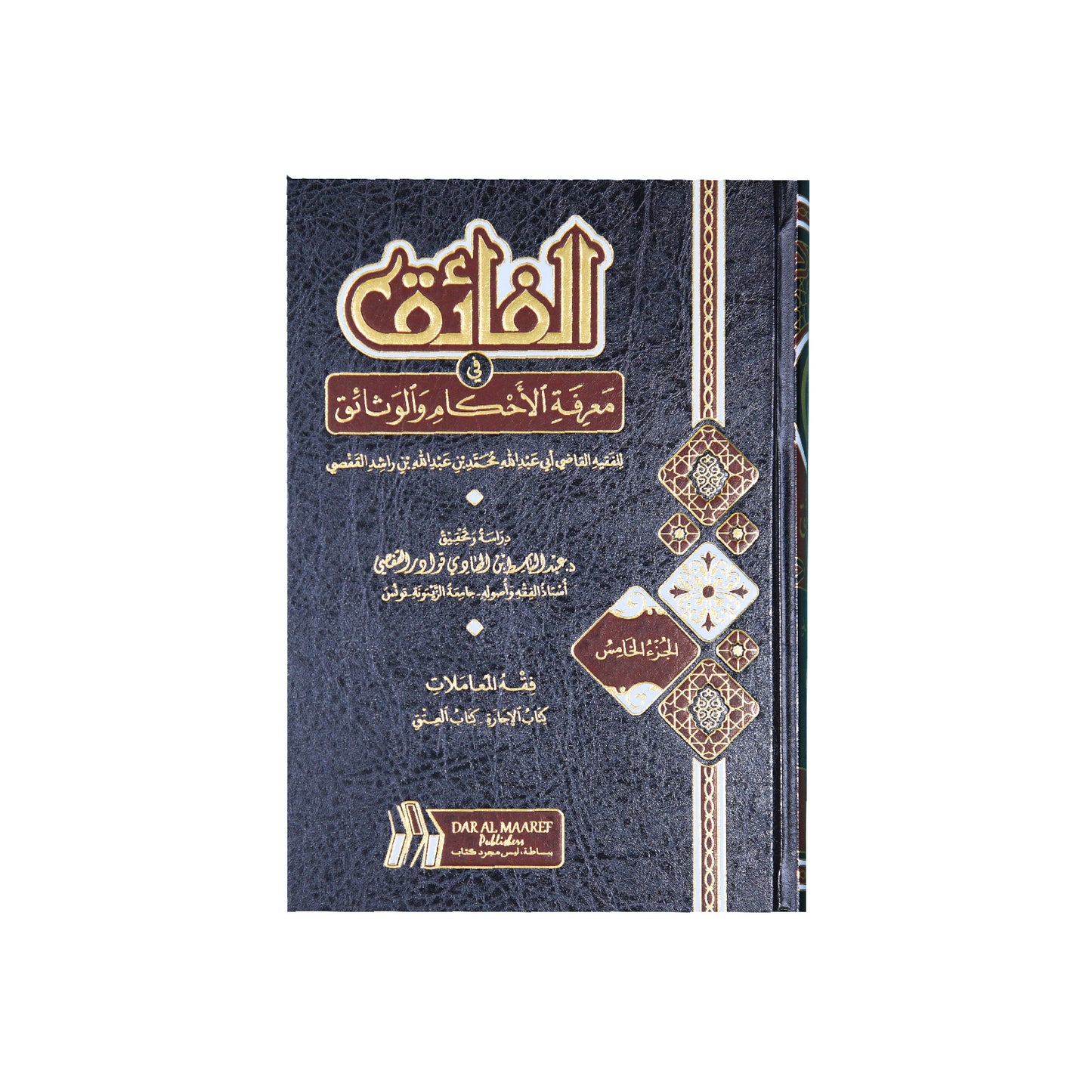 الفائق في معرفة الاحكام والوثائق 1/6