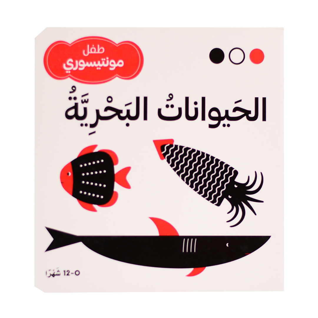الحَيواناتُ البَحْرِيَّةُ