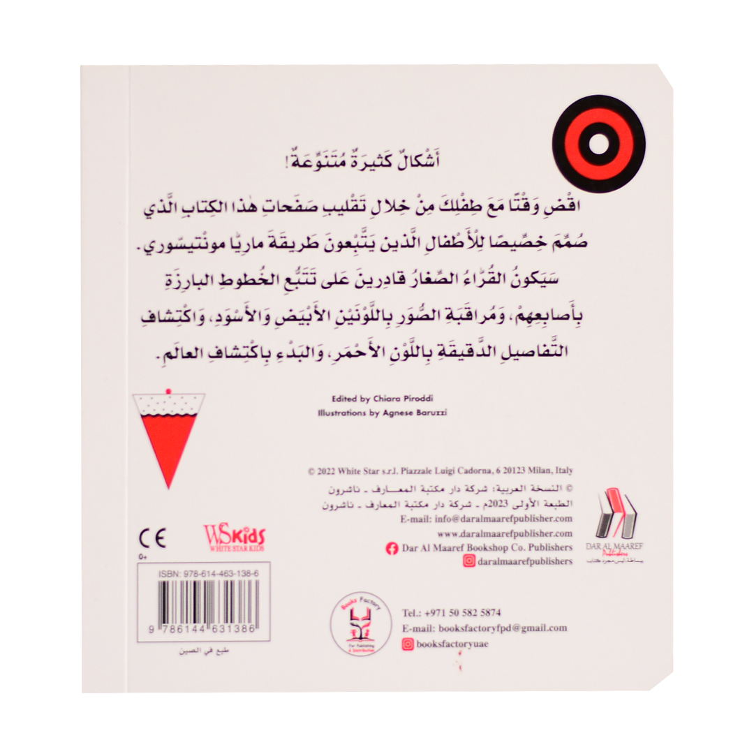 الأشكال - طفل مونتيسوري