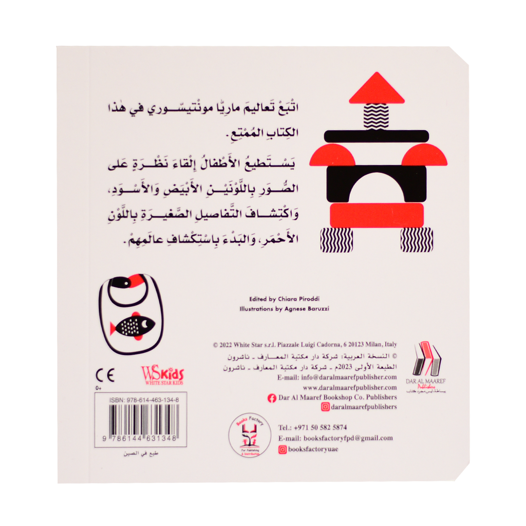 في المنزل - طفل مونتيسوري