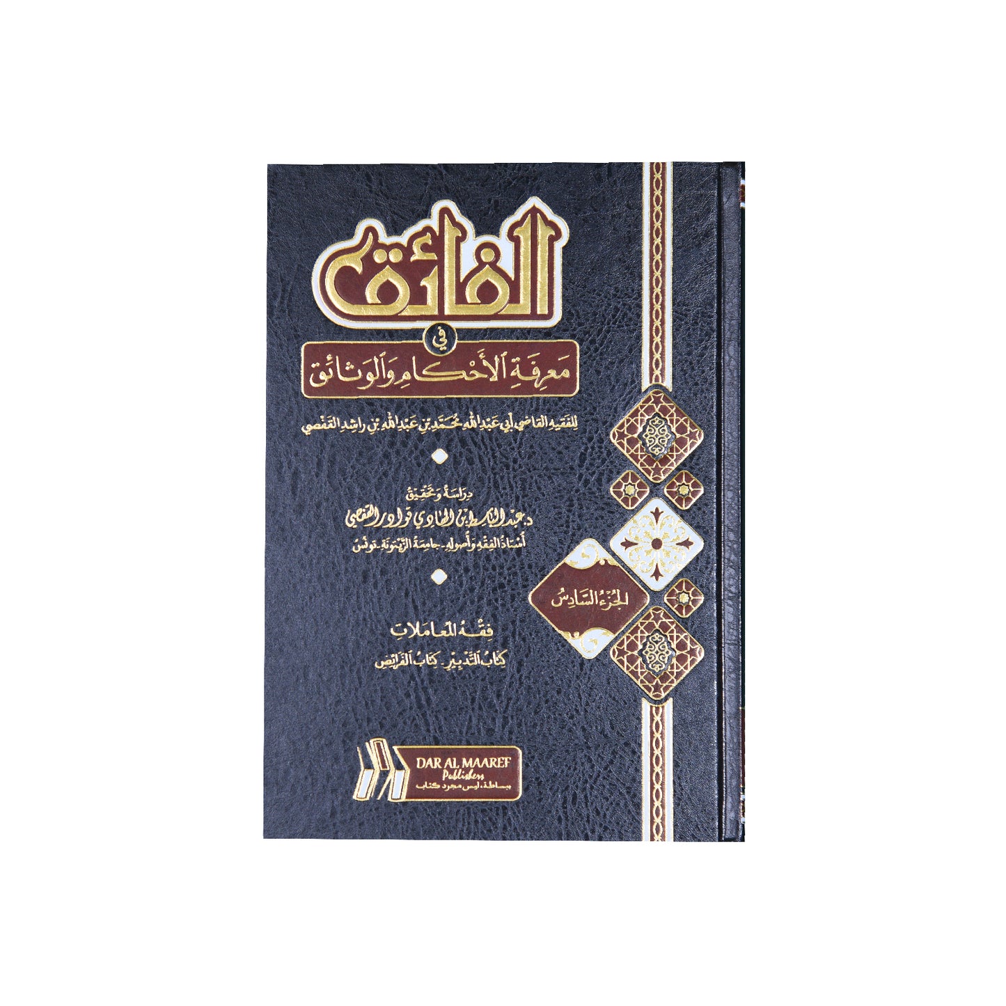 الفائق في معرفة الاحكام والوثائق 1/6