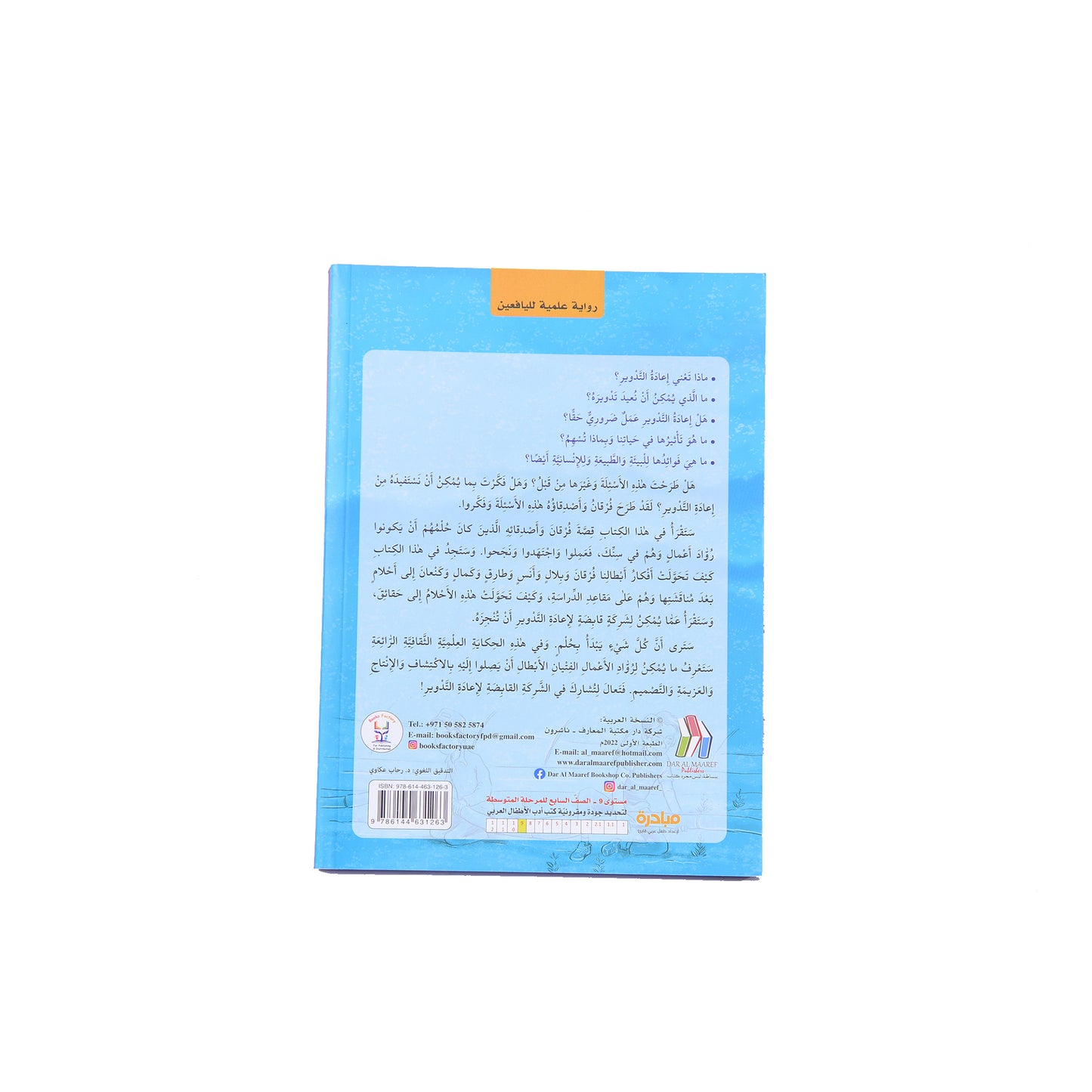 "رواية عن الشركات القابضة و اعادة التدوير :"كل شيء يبدأ