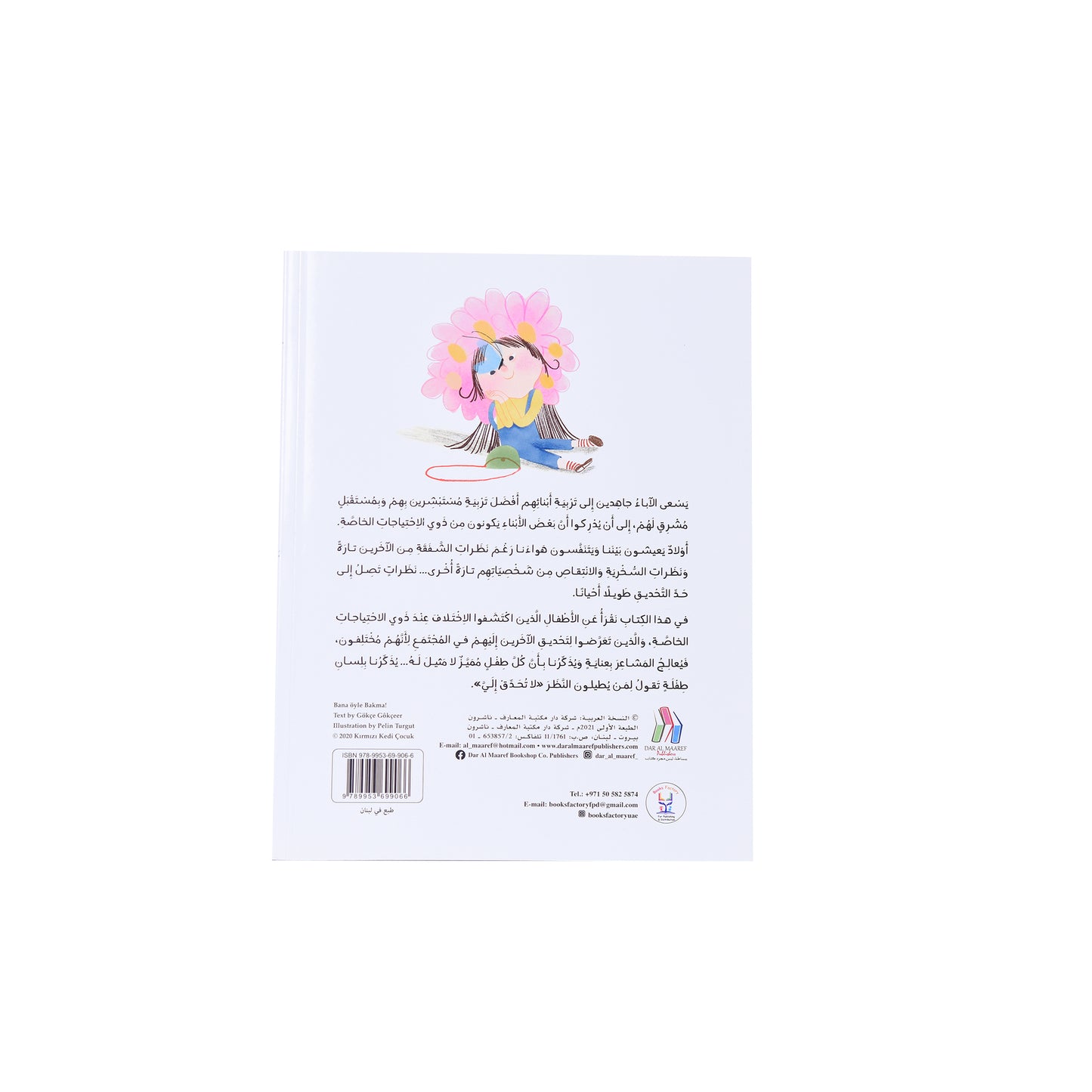 لا تحدّق إلي