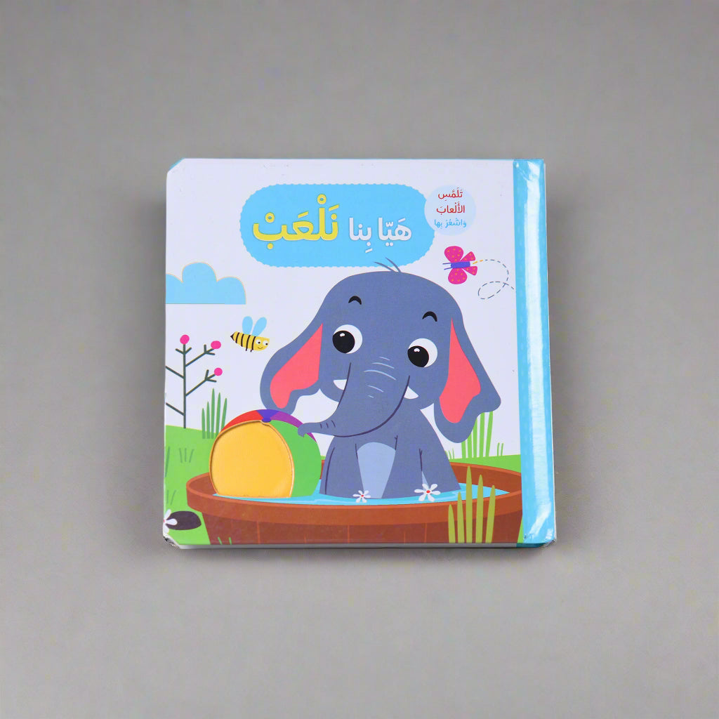 هيا بنا نلعب - تلمس الحيوانات و اشعر بها