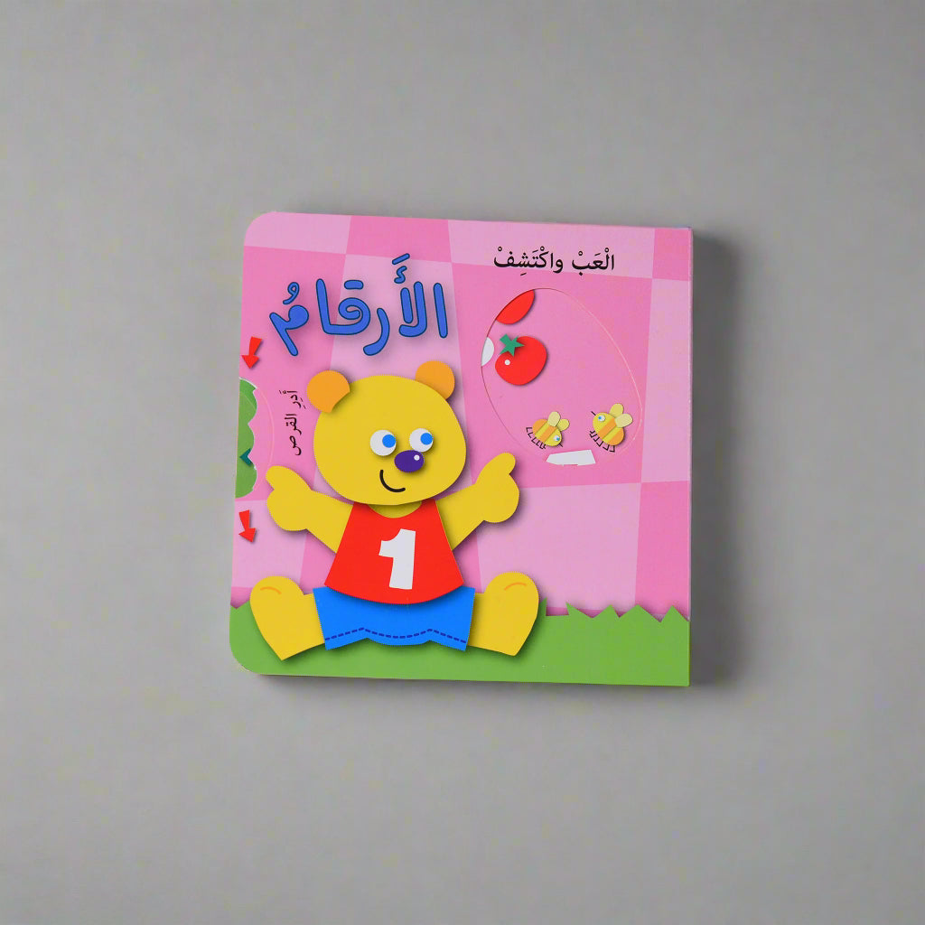 العب واكتشف - الأرقام