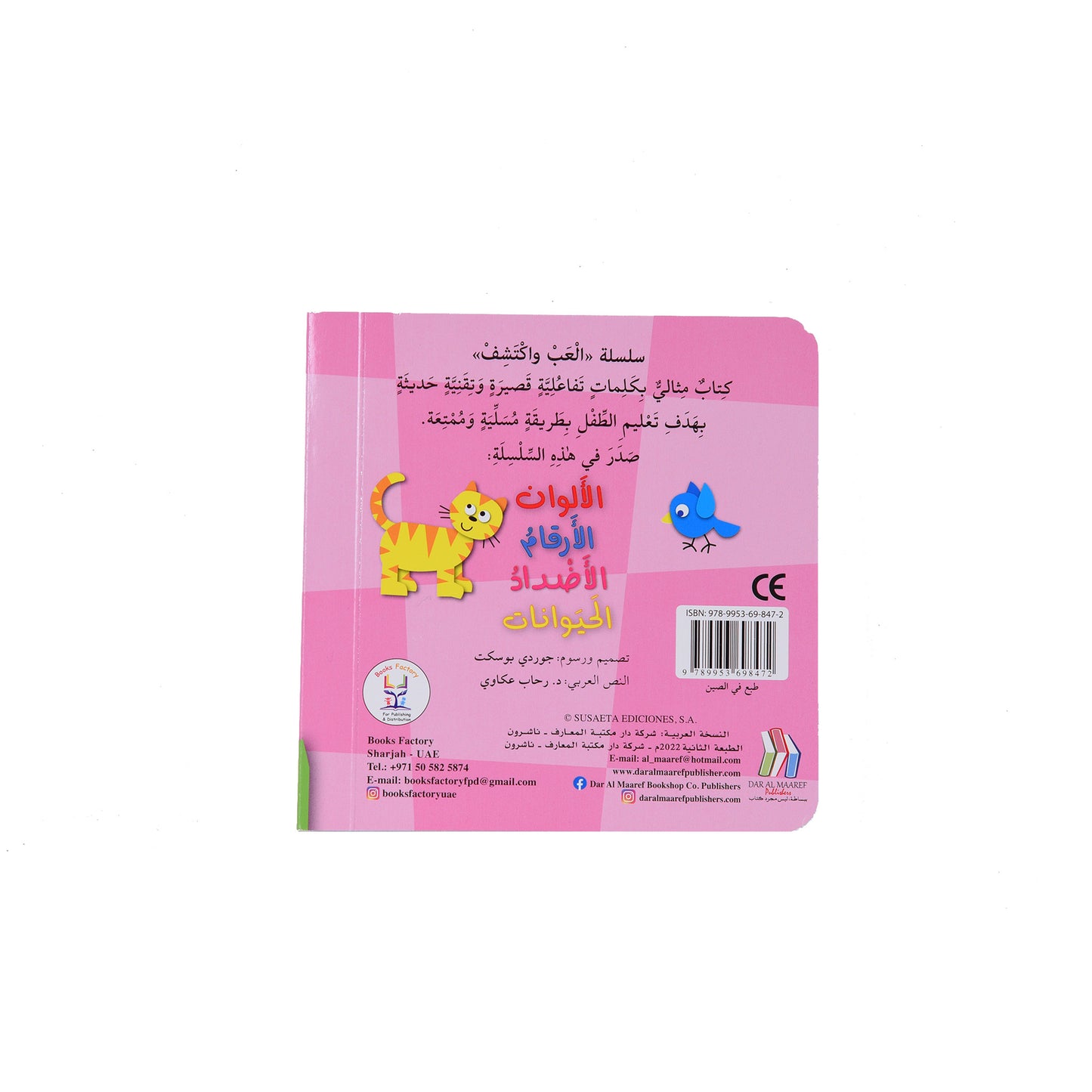 العب واكتشف - الأرقام